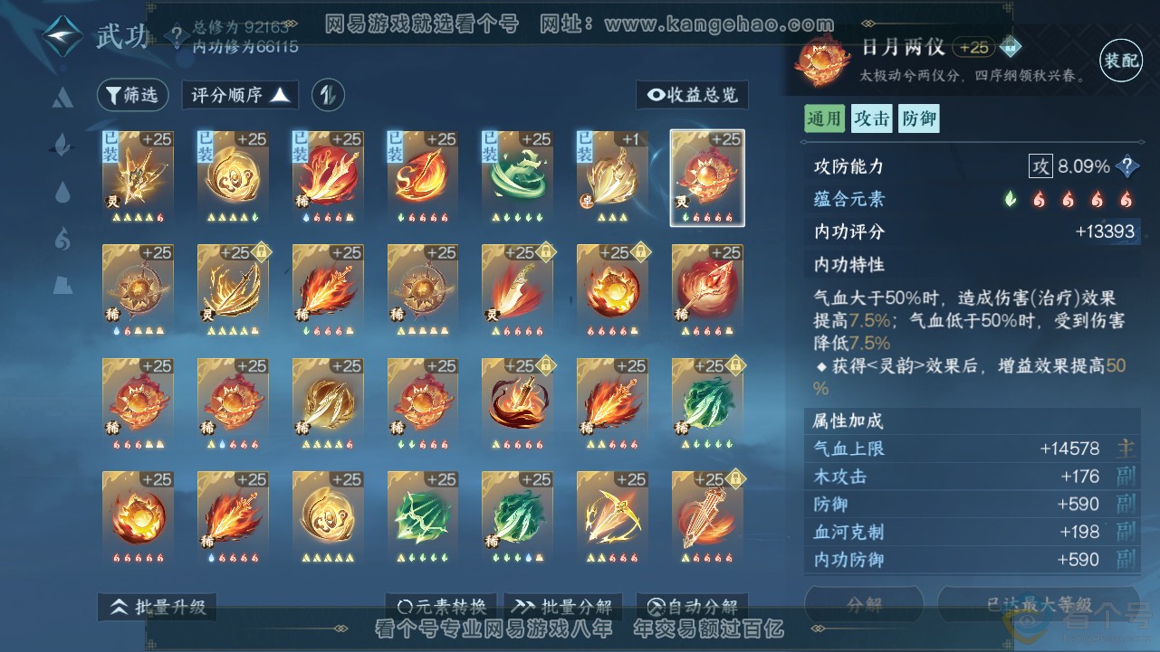NSH313193逆水寒手游账号详情图27
