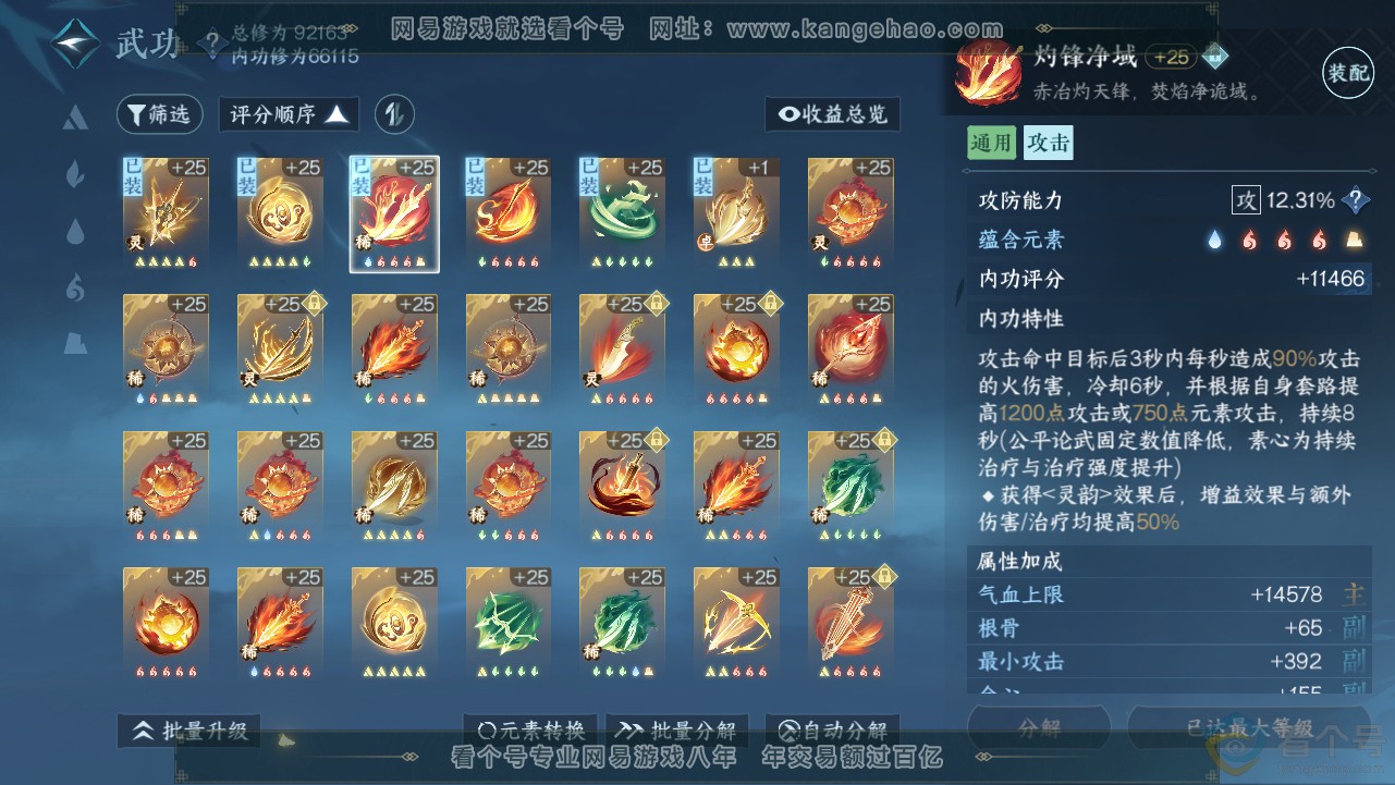NSH313193逆水寒手游账号详情图30