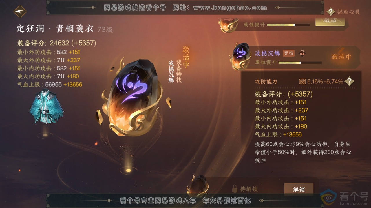 NSH313193逆水寒手游账号详情图19