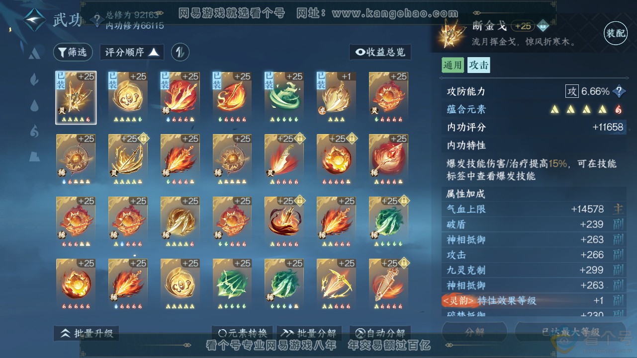 NSH313193逆水寒手游账号详情图26