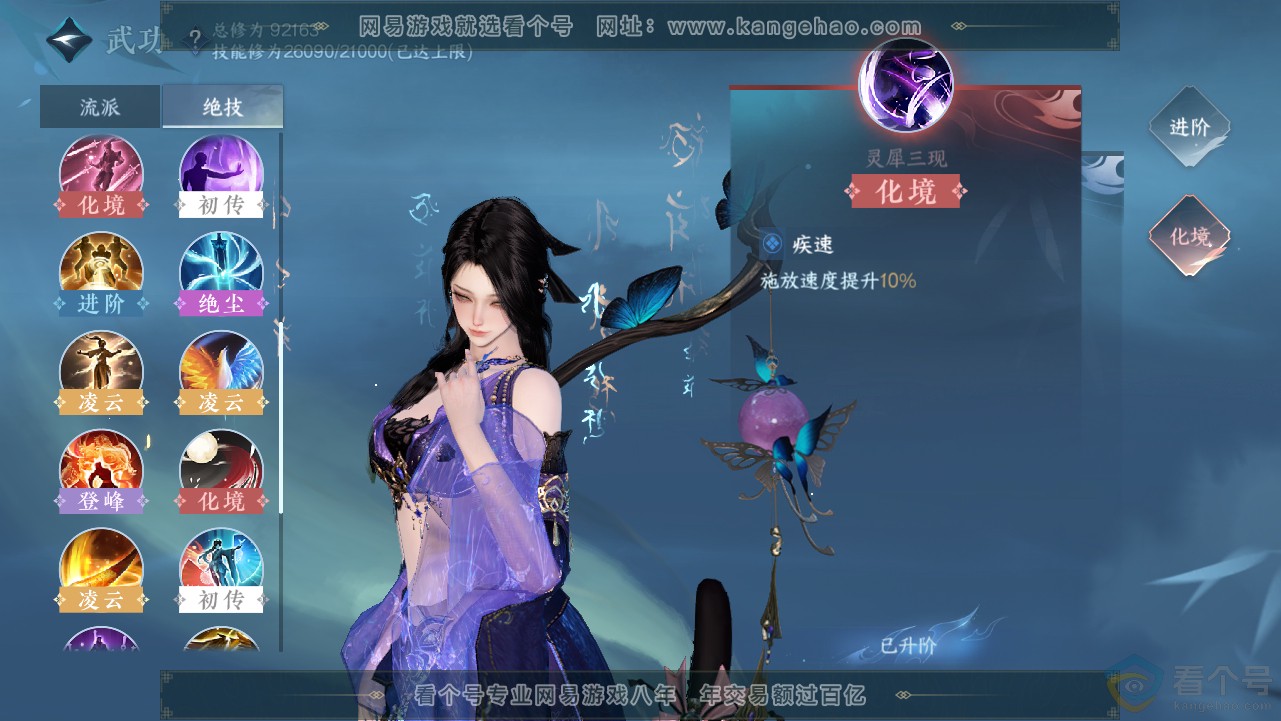 NSH313193逆水寒手游账号详情图24