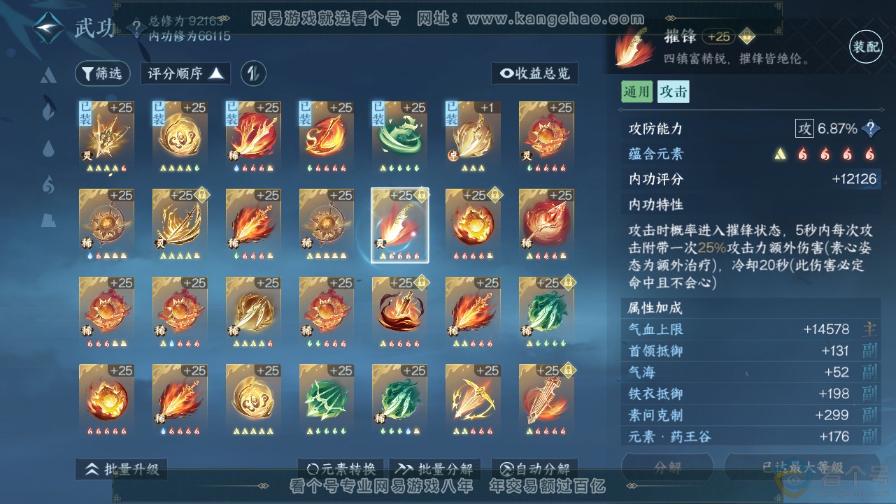 NSH313193逆水寒手游账号详情图29