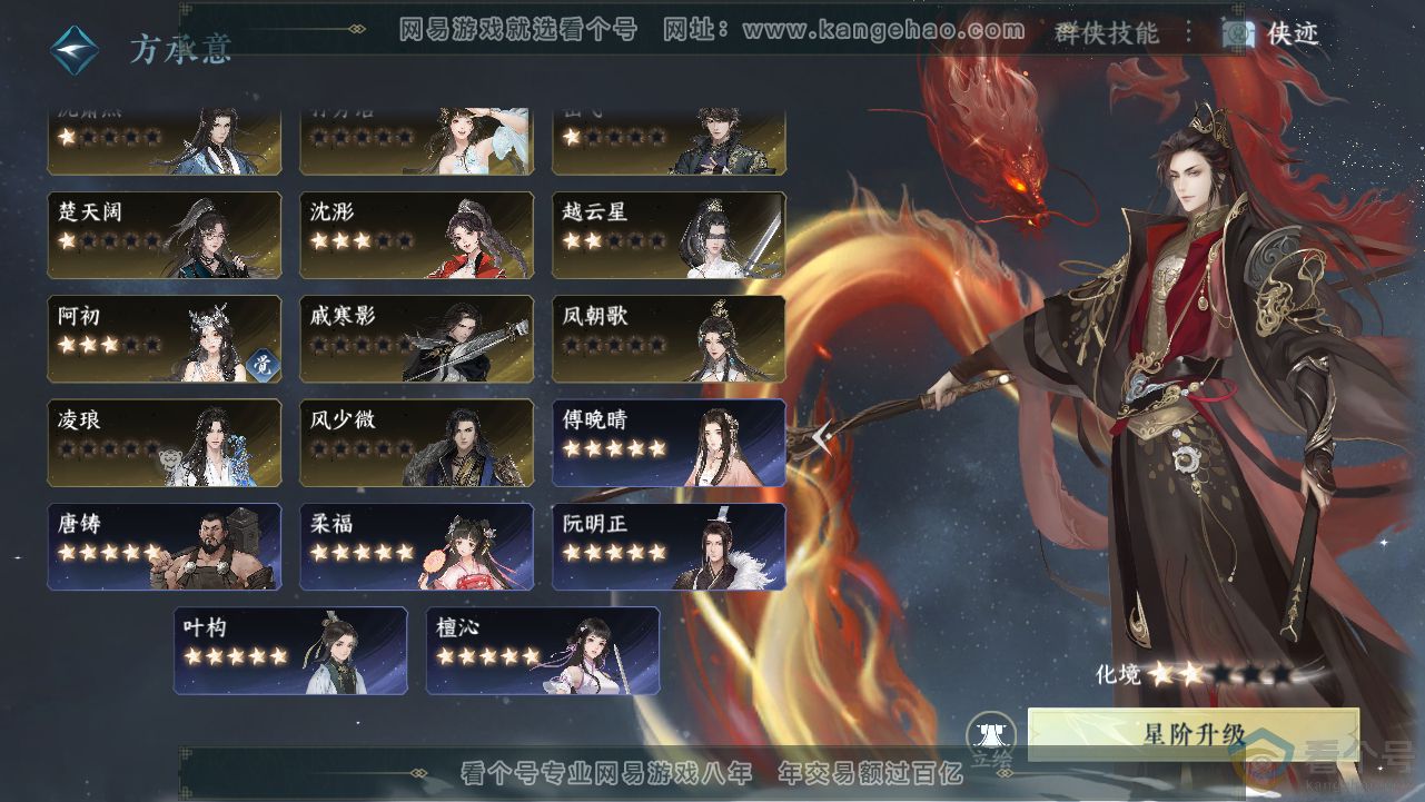 NSH313193逆水寒手游账号详情图33