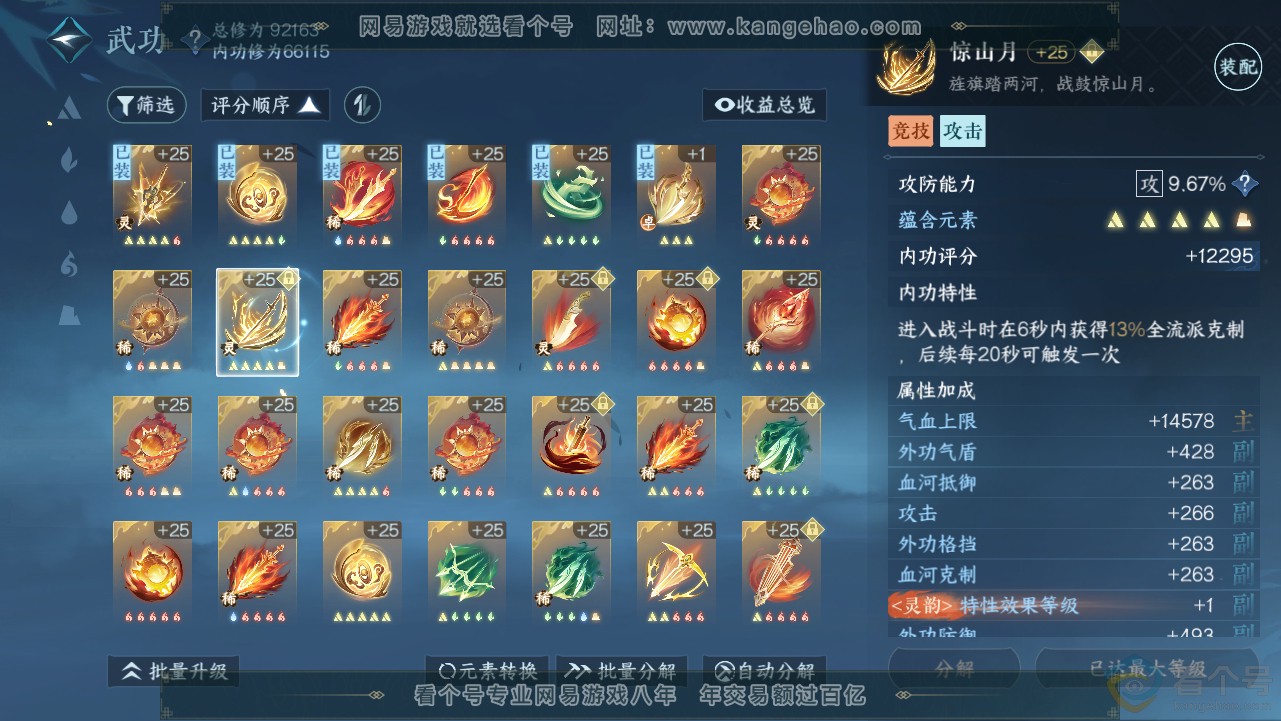 NSH313193逆水寒手游账号详情图28