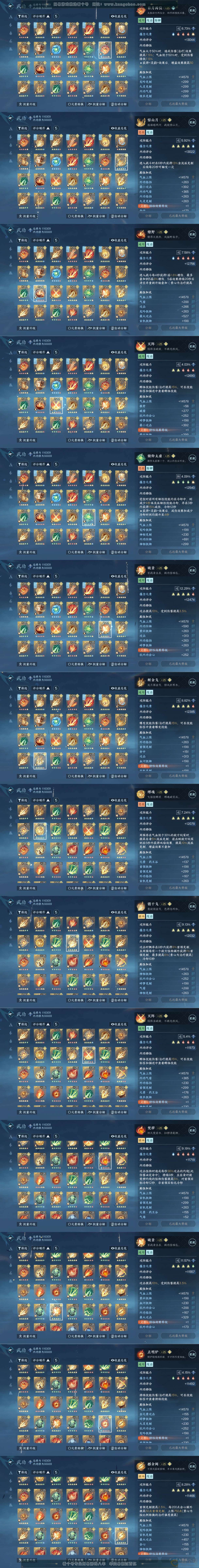 NSH313189逆水寒手游账号详情图61 NSH313189逆水寒手游账号详情图61