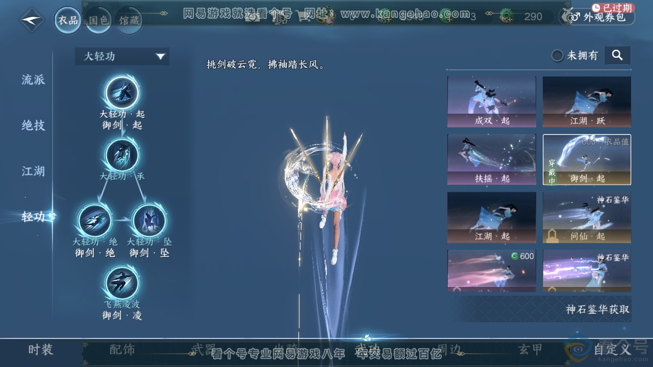 NSH313194逆水寒手游账号详情图13 NSH313194逆水寒手游账号详情图13