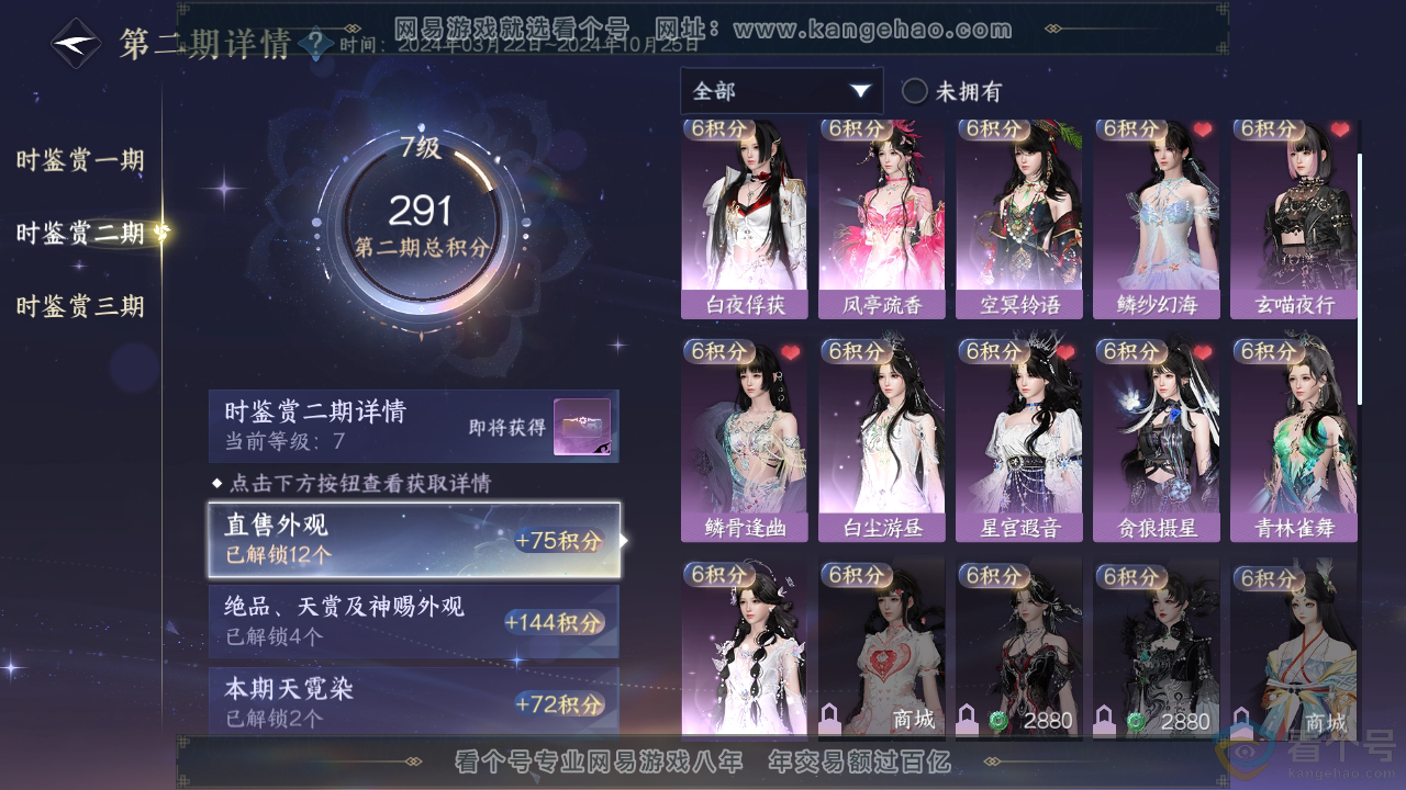 NSH313194逆水寒手游账号详情图17 NSH313194逆水寒手游账号详情图17