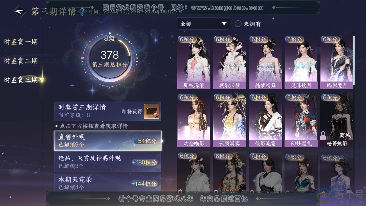 NSH313194逆水寒手游账号详情图18 NSH313194逆水寒手游账号详情图18