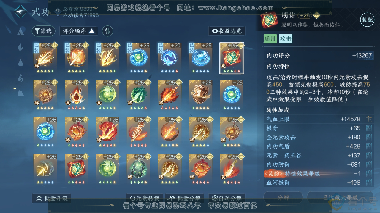 NSH313194逆水寒手游账号详情图29 NSH313194逆水寒手游账号详情图29