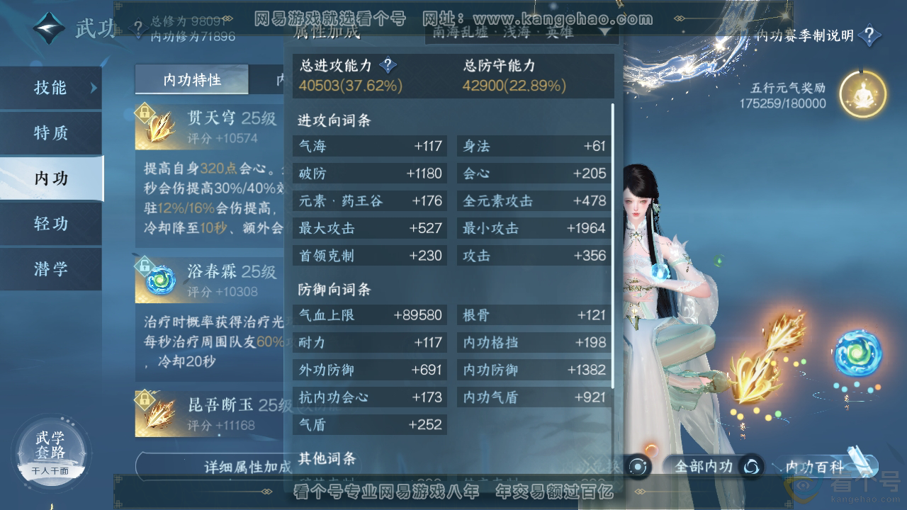NSH313194逆水寒手游账号详情图27 NSH313194逆水寒手游账号详情图27
