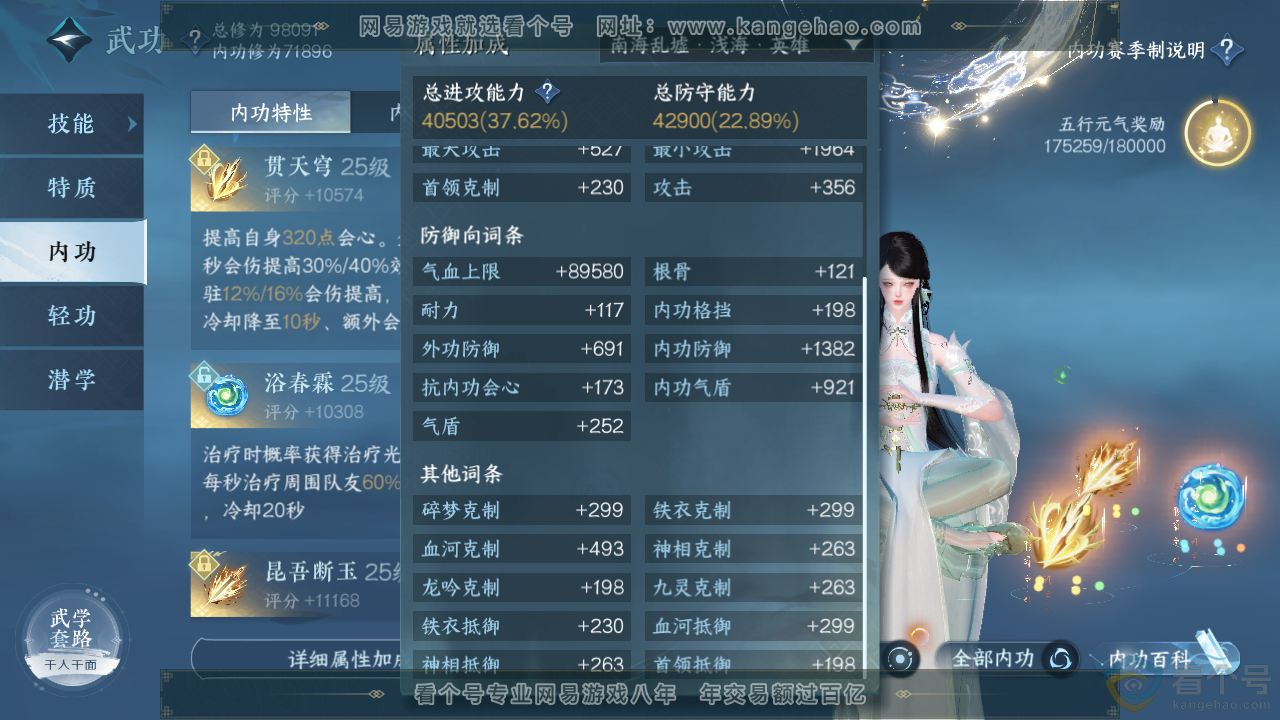 NSH313194逆水寒手游账号详情图28 NSH313194逆水寒手游账号详情图28
