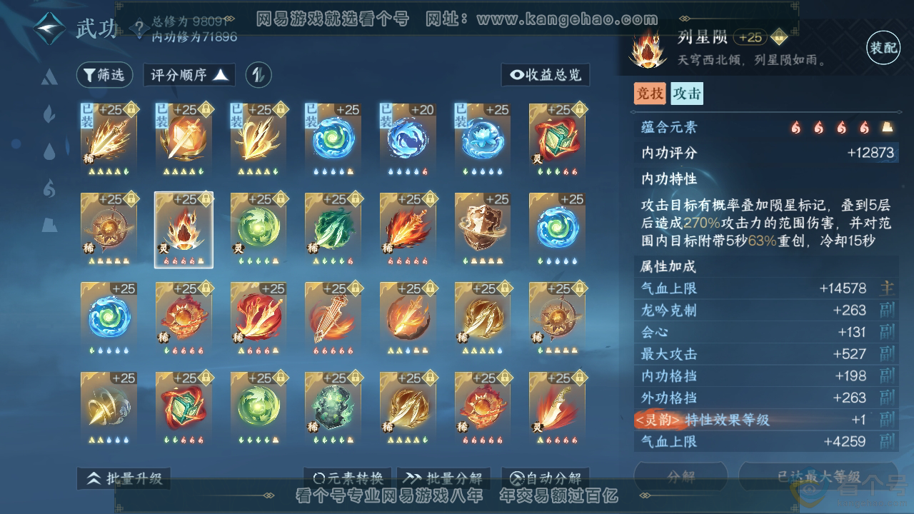 NSH313194逆水寒手游账号详情图30 NSH313194逆水寒手游账号详情图30