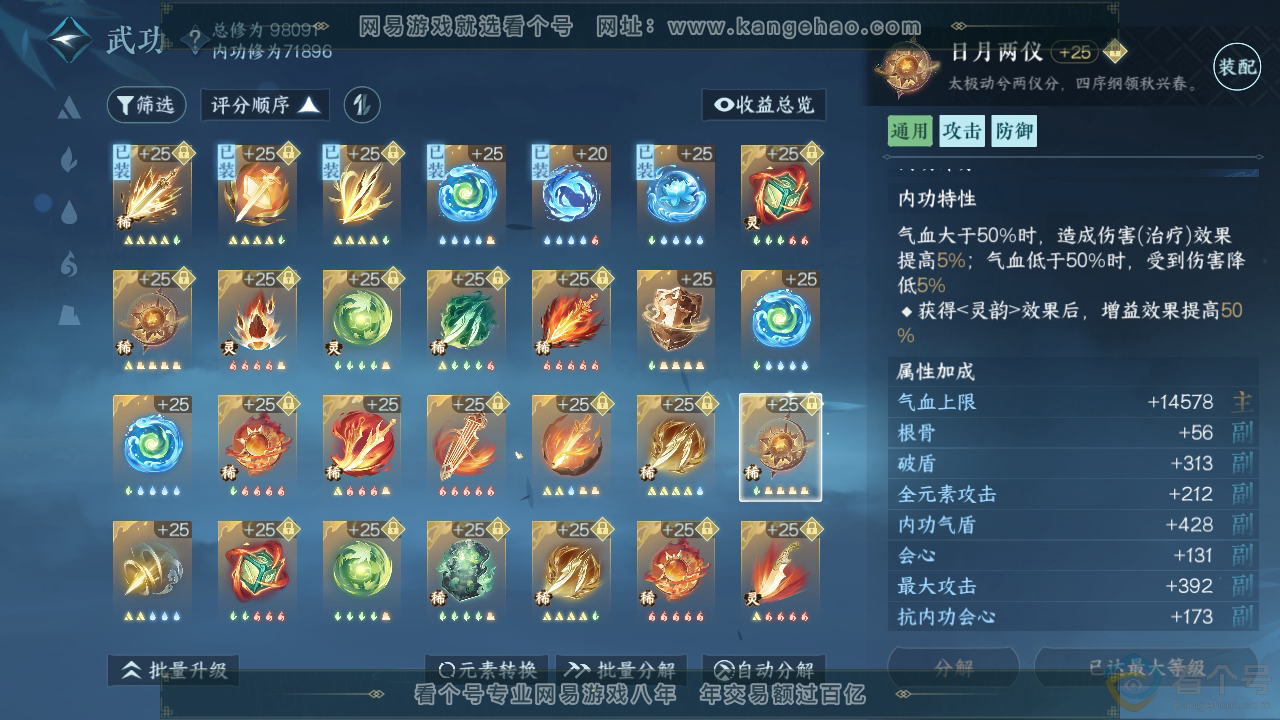 NSH313194逆水寒手游账号详情图32 NSH313194逆水寒手游账号详情图32