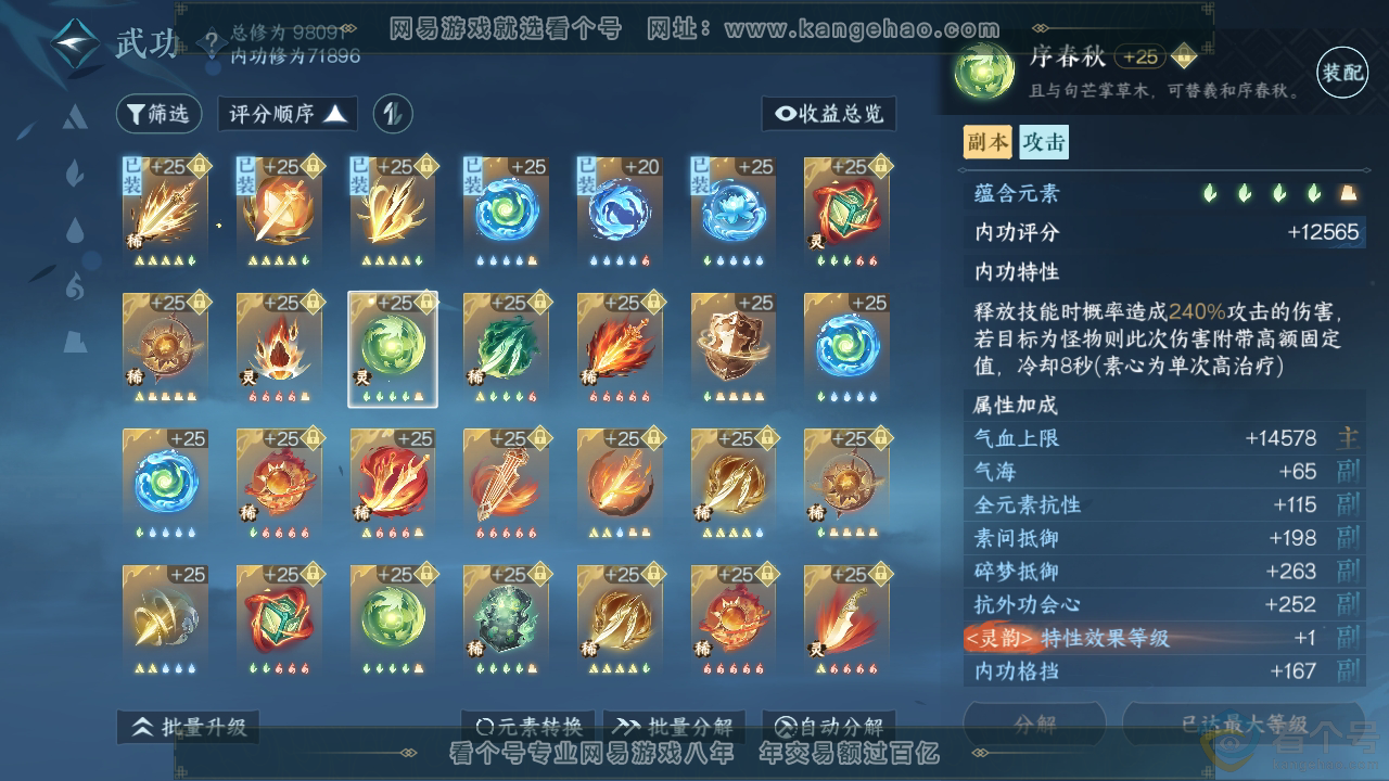 NSH313194逆水寒手游账号详情图31 NSH313194逆水寒手游账号详情图31