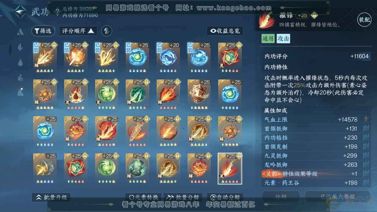 NSH313194逆水寒手游账号详情图33 NSH313194逆水寒手游账号详情图33