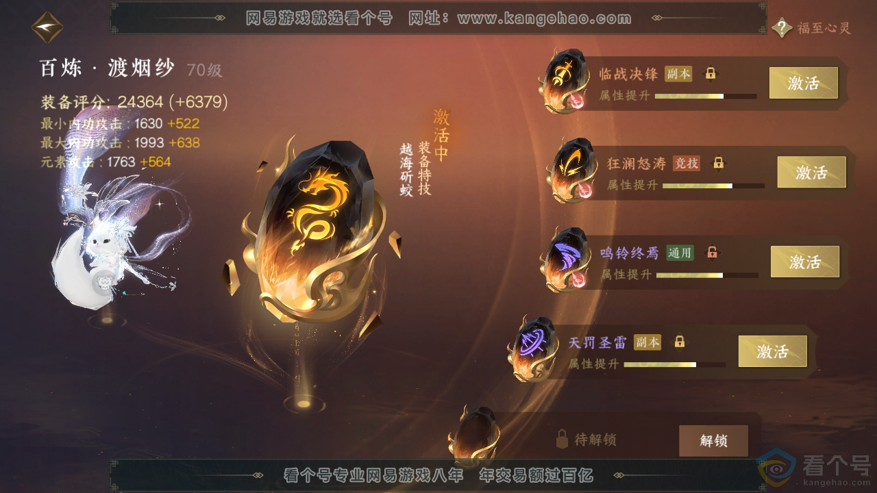 NSH313194逆水寒手游账号详情图37 NSH313194逆水寒手游账号详情图37