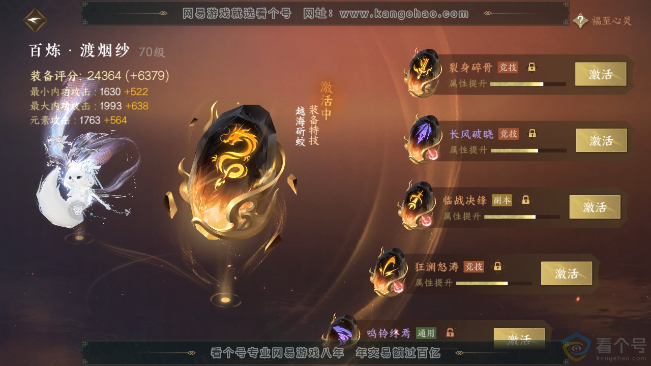 NSH313194逆水寒手游账号详情图36 NSH313194逆水寒手游账号详情图36