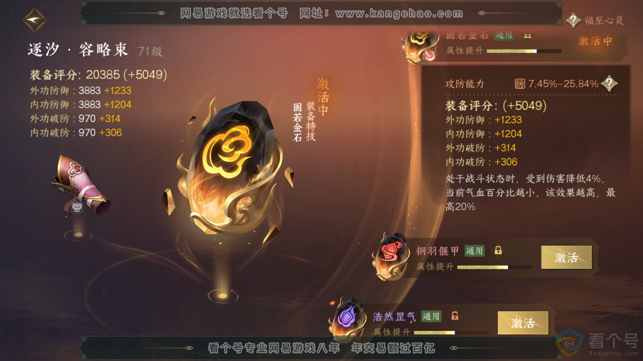 NSH313194逆水寒手游账号详情图39 NSH313194逆水寒手游账号详情图39