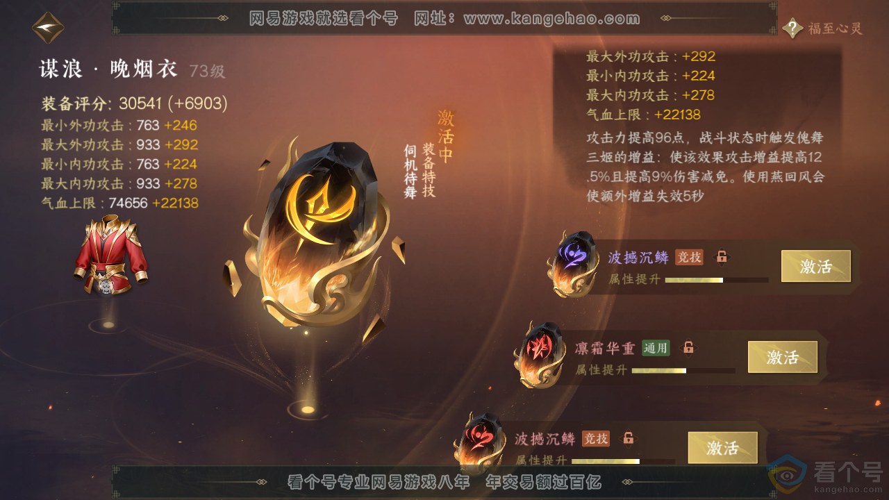 NSH313194逆水寒手游账号详情图42 NSH313194逆水寒手游账号详情图42