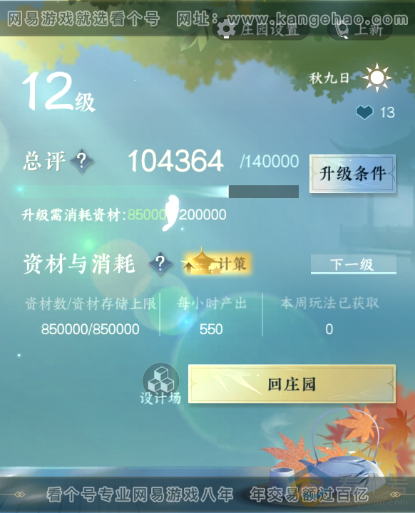 NSH313194逆水寒手游账号详情图49 NSH313194逆水寒手游账号详情图49