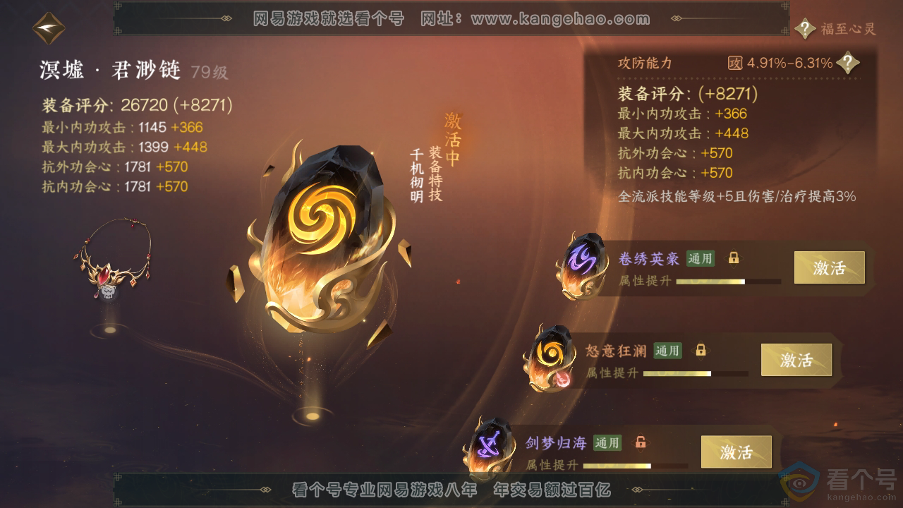 NSH313194逆水寒手游账号详情图48 NSH313194逆水寒手游账号详情图48