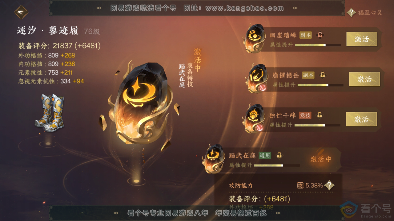 NSH313194逆水寒手游账号详情图45 NSH313194逆水寒手游账号详情图45