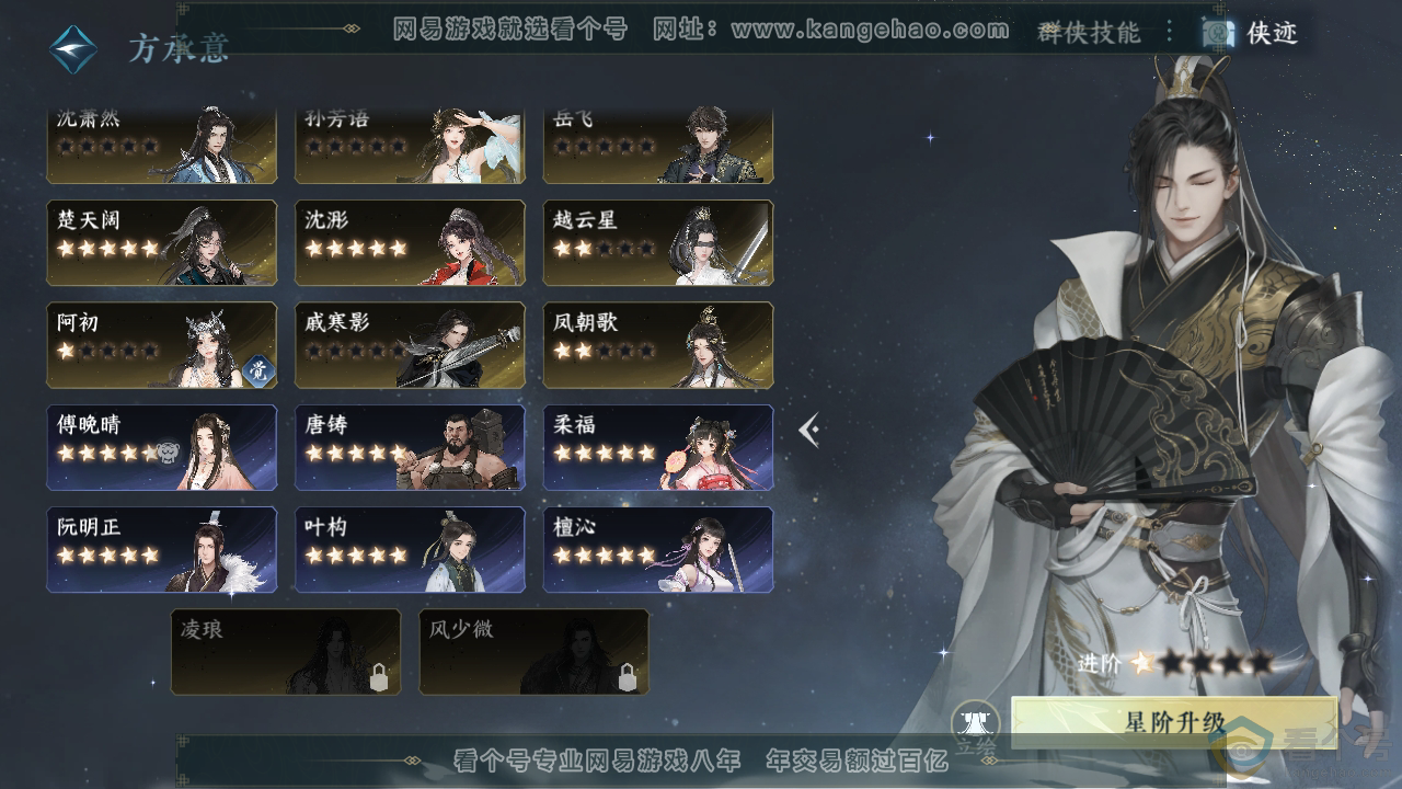 NSH313194逆水寒手游账号详情图52 NSH313194逆水寒手游账号详情图52
