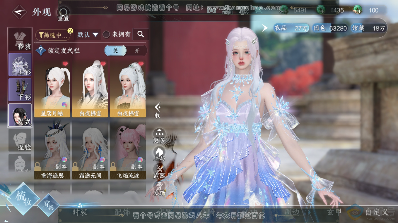 NSH313197逆水寒手游账号详情图6 NSH313197逆水寒手游账号详情图6