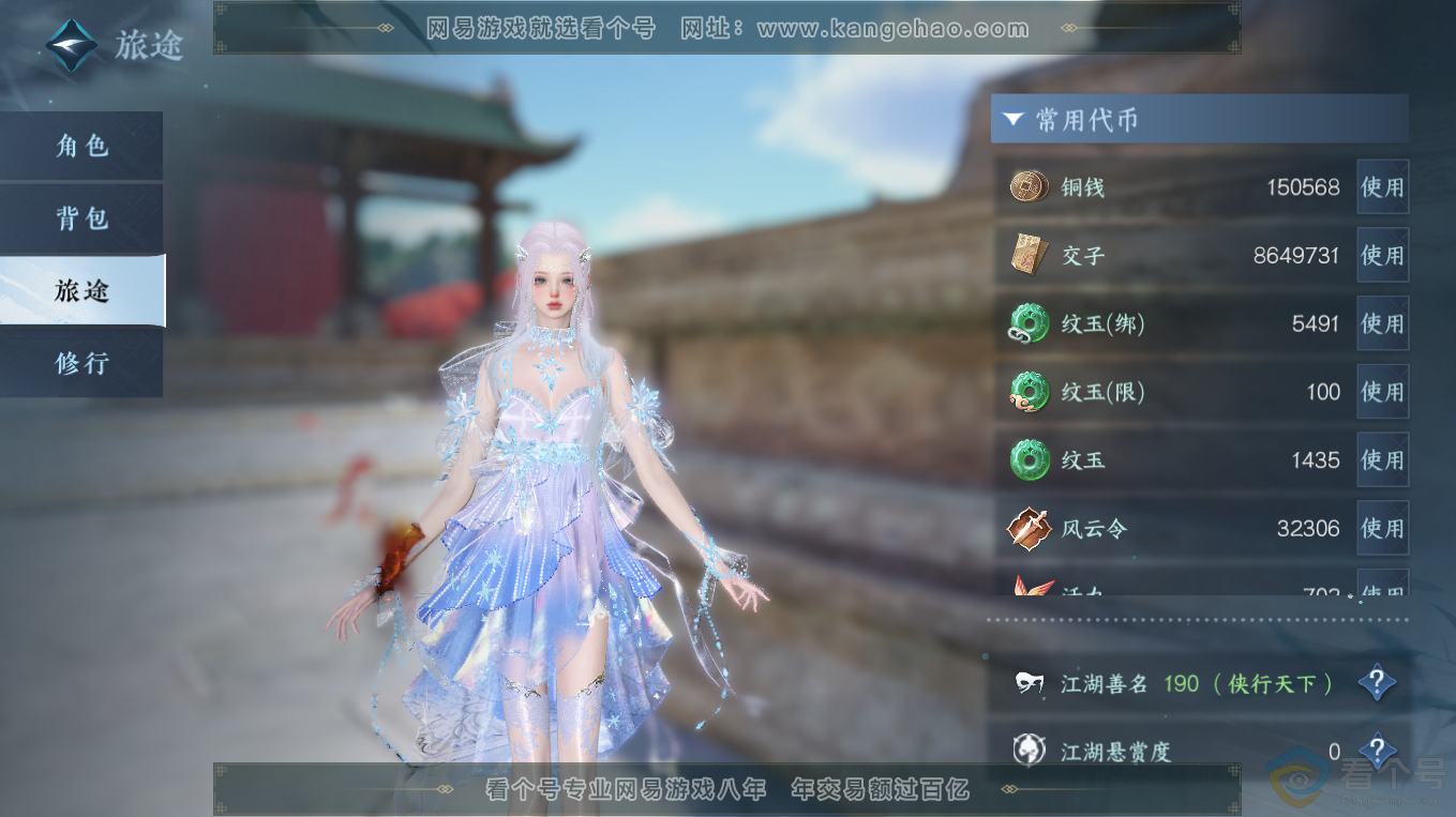 NSH313197逆水寒手游账号详情图2 NSH313197逆水寒手游账号详情图2