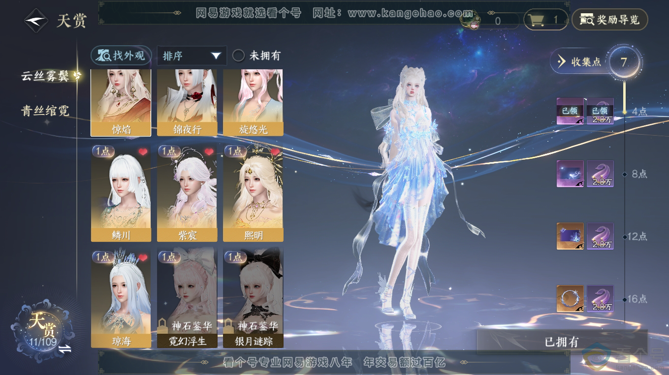 NSH313197逆水寒手游账号详情图8 NSH313197逆水寒手游账号详情图8