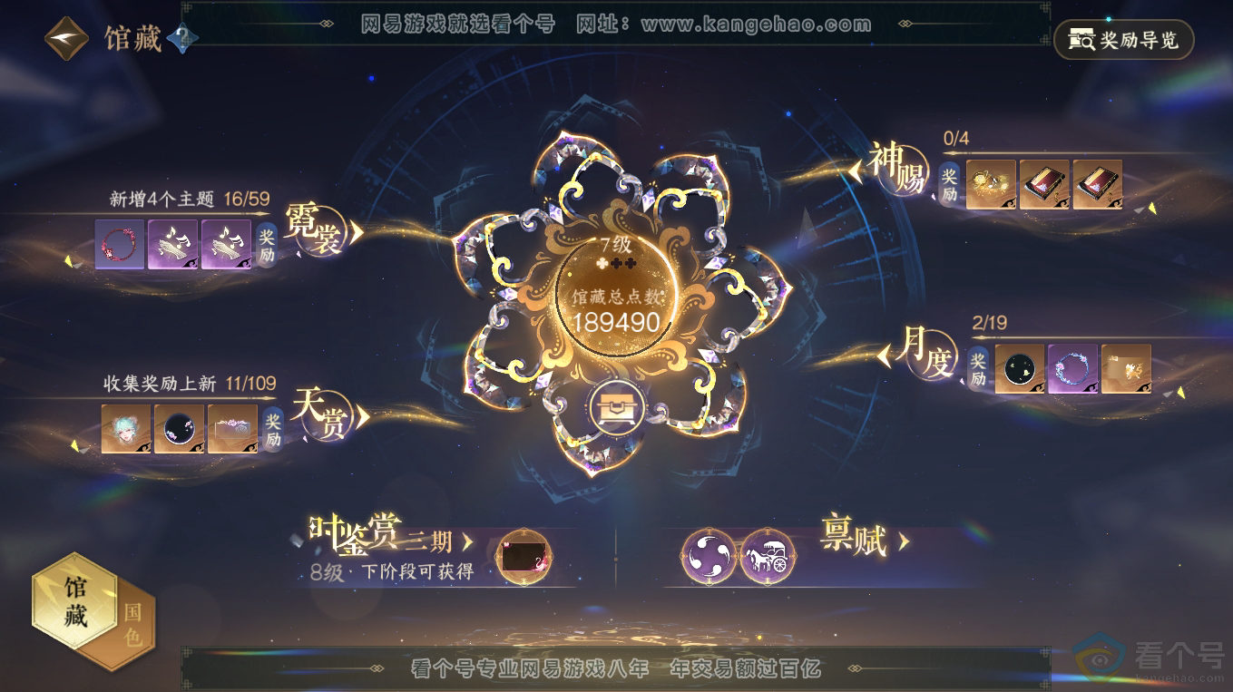 NSH313197逆水寒手游账号详情图7 NSH313197逆水寒手游账号详情图7