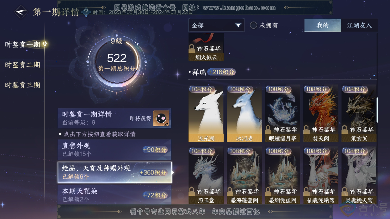 NSH313197逆水寒手游账号详情图12 NSH313197逆水寒手游账号详情图12