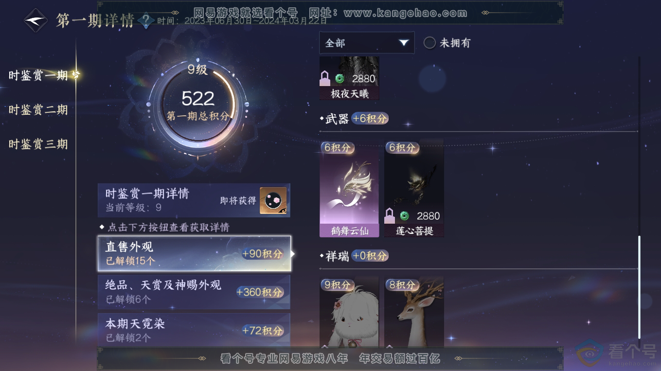 NSH313197逆水寒手游账号详情图18 NSH313197逆水寒手游账号详情图18