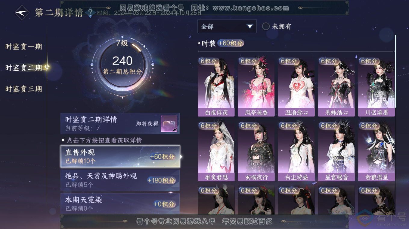NSH313197逆水寒手游账号详情图19 NSH313197逆水寒手游账号详情图19