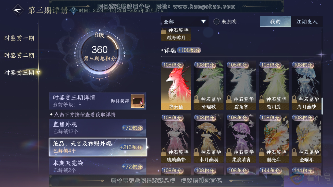 NSH313197逆水寒手游账号详情图16 NSH313197逆水寒手游账号详情图16