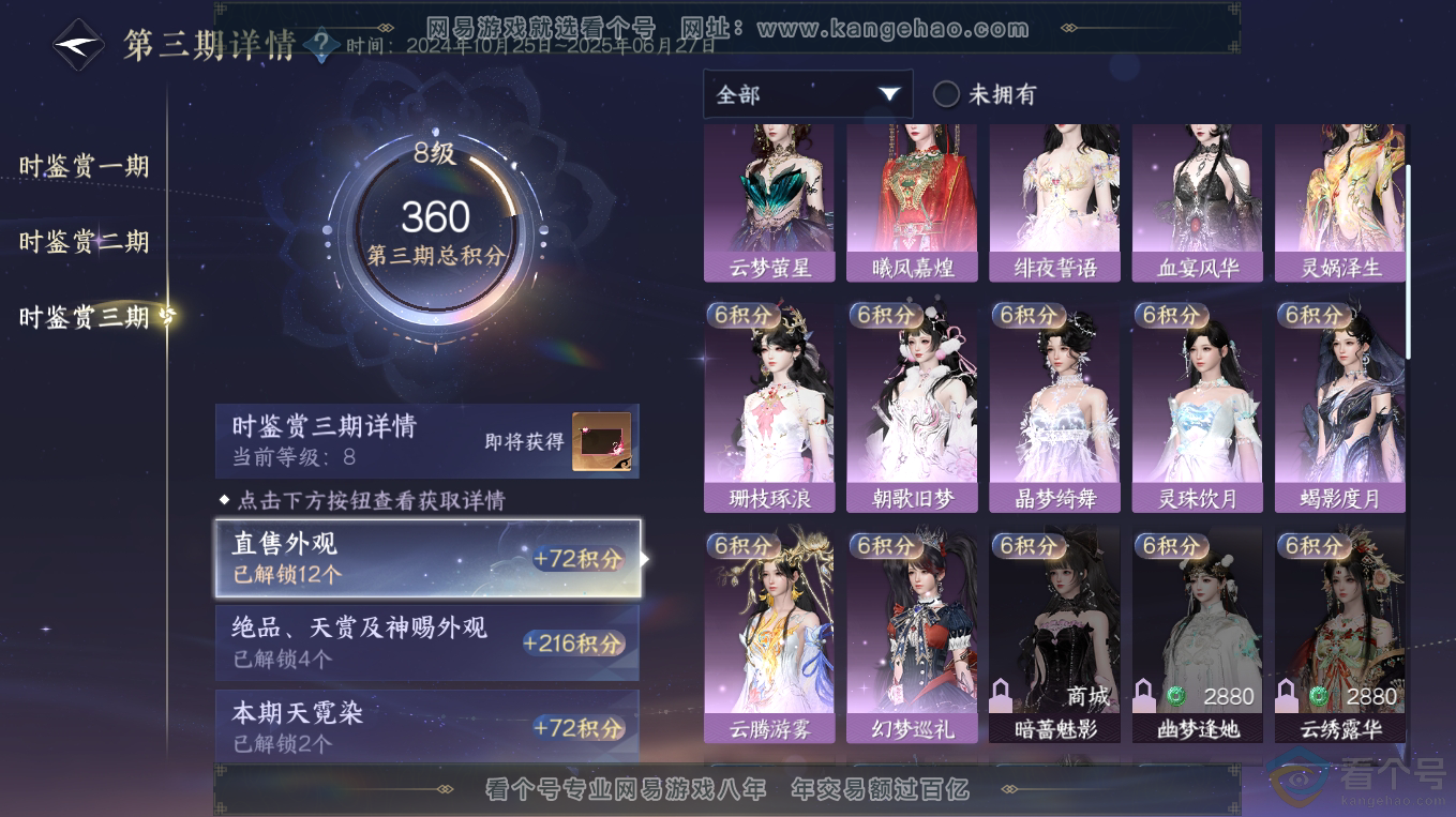 NSH313197逆水寒手游账号详情图20 NSH313197逆水寒手游账号详情图20