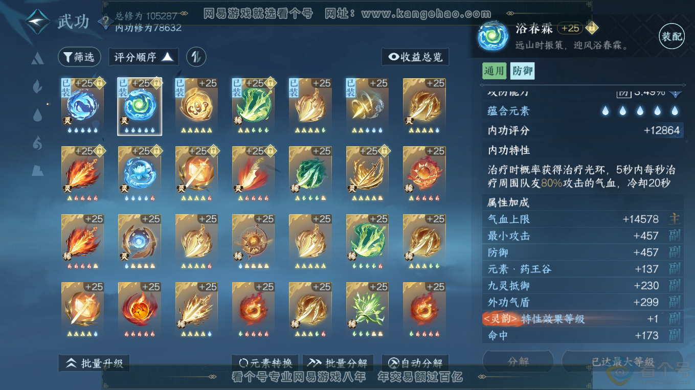 NSH313197逆水寒手游账号详情图25 NSH313197逆水寒手游账号详情图25