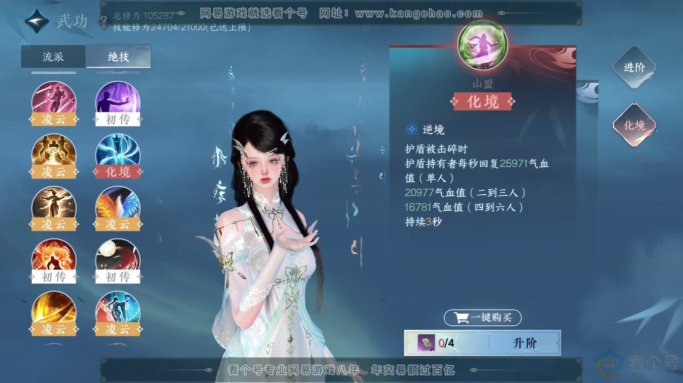NSH313197逆水寒手游账号详情图22 NSH313197逆水寒手游账号详情图22