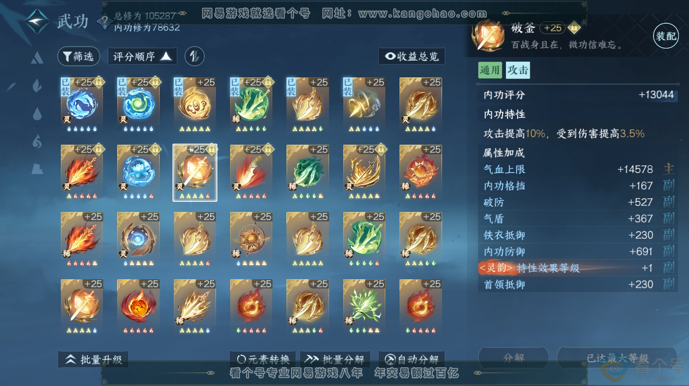 NSH313197逆水寒手游账号详情图29 NSH313197逆水寒手游账号详情图29