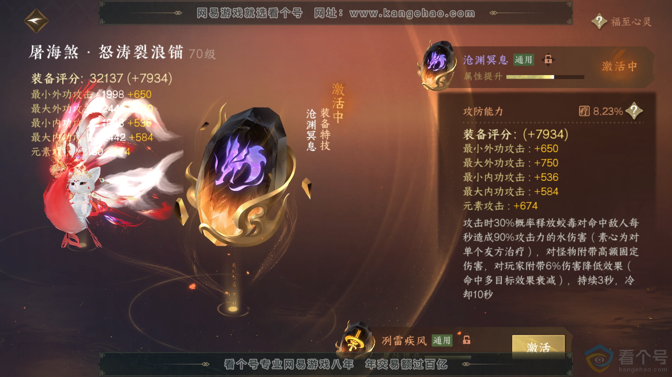 NSH313197逆水寒手游账号详情图33 NSH313197逆水寒手游账号详情图33