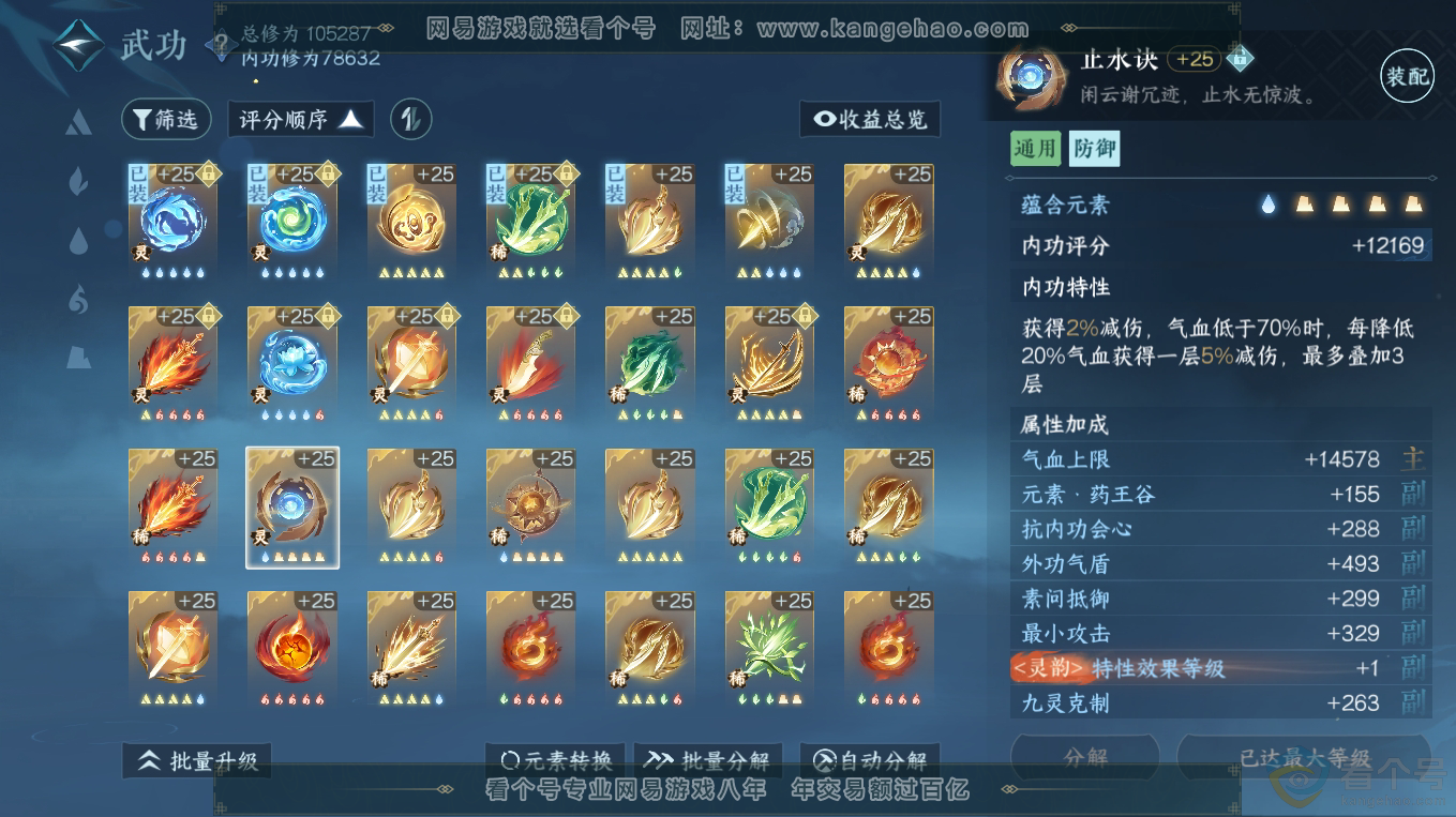 NSH313197逆水寒手游账号详情图32 NSH313197逆水寒手游账号详情图32