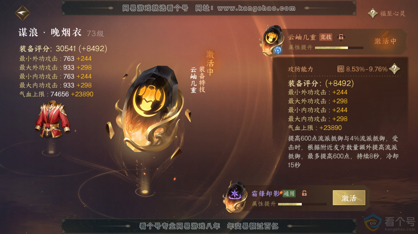NSH313197逆水寒手游账号详情图35 NSH313197逆水寒手游账号详情图35
