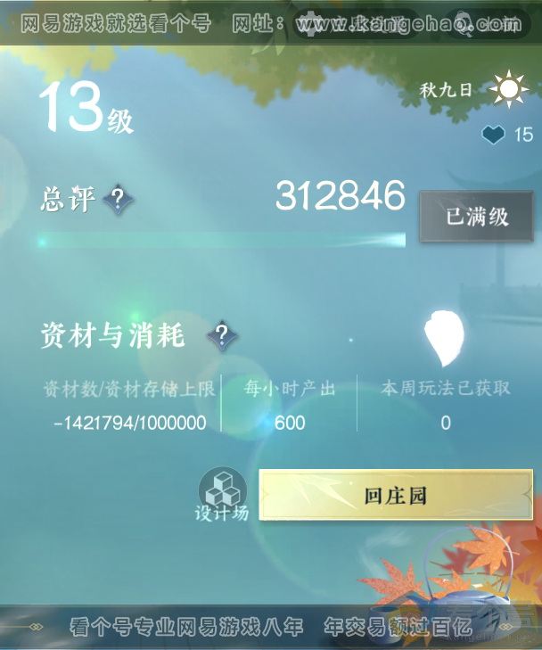 NSH313197逆水寒手游账号详情图41 NSH313197逆水寒手游账号详情图41