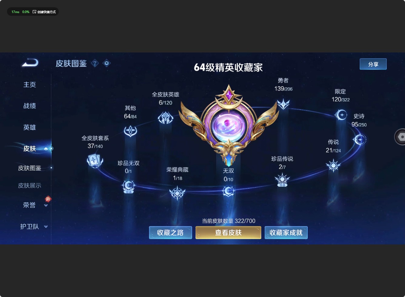 WZ3146282王者荣耀账号详情图12 WZ3146282王者荣耀账号详情图12