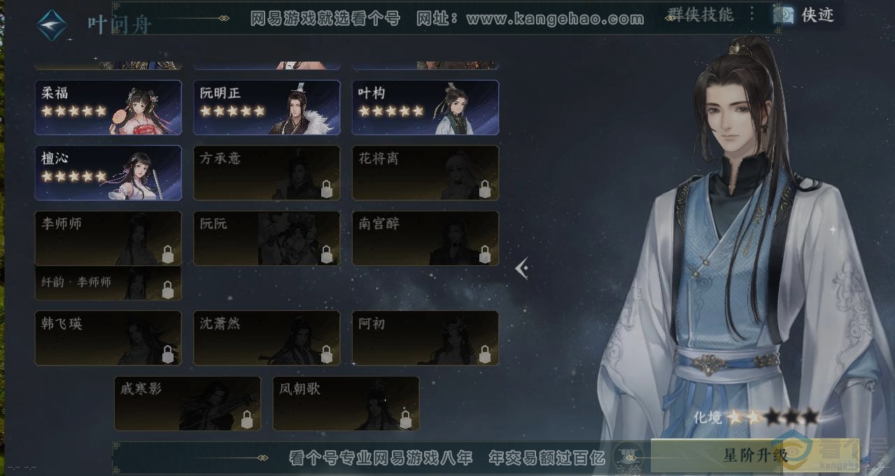 NSH313200逆水寒手游账号详情图17 NSH313200逆水寒手游账号详情图17
