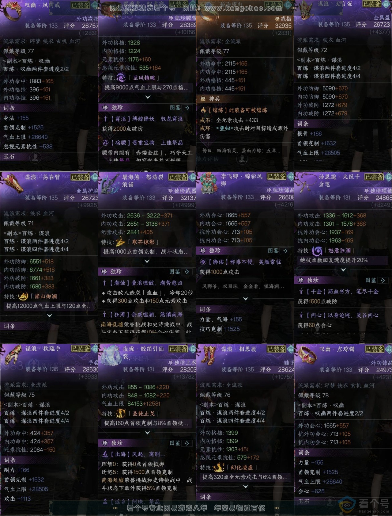 NSH313200逆水寒手游账号详情图10 NSH313200逆水寒手游账号详情图10