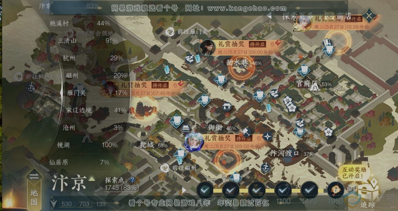 NSH313200逆水寒手游账号详情图13 NSH313200逆水寒手游账号详情图13