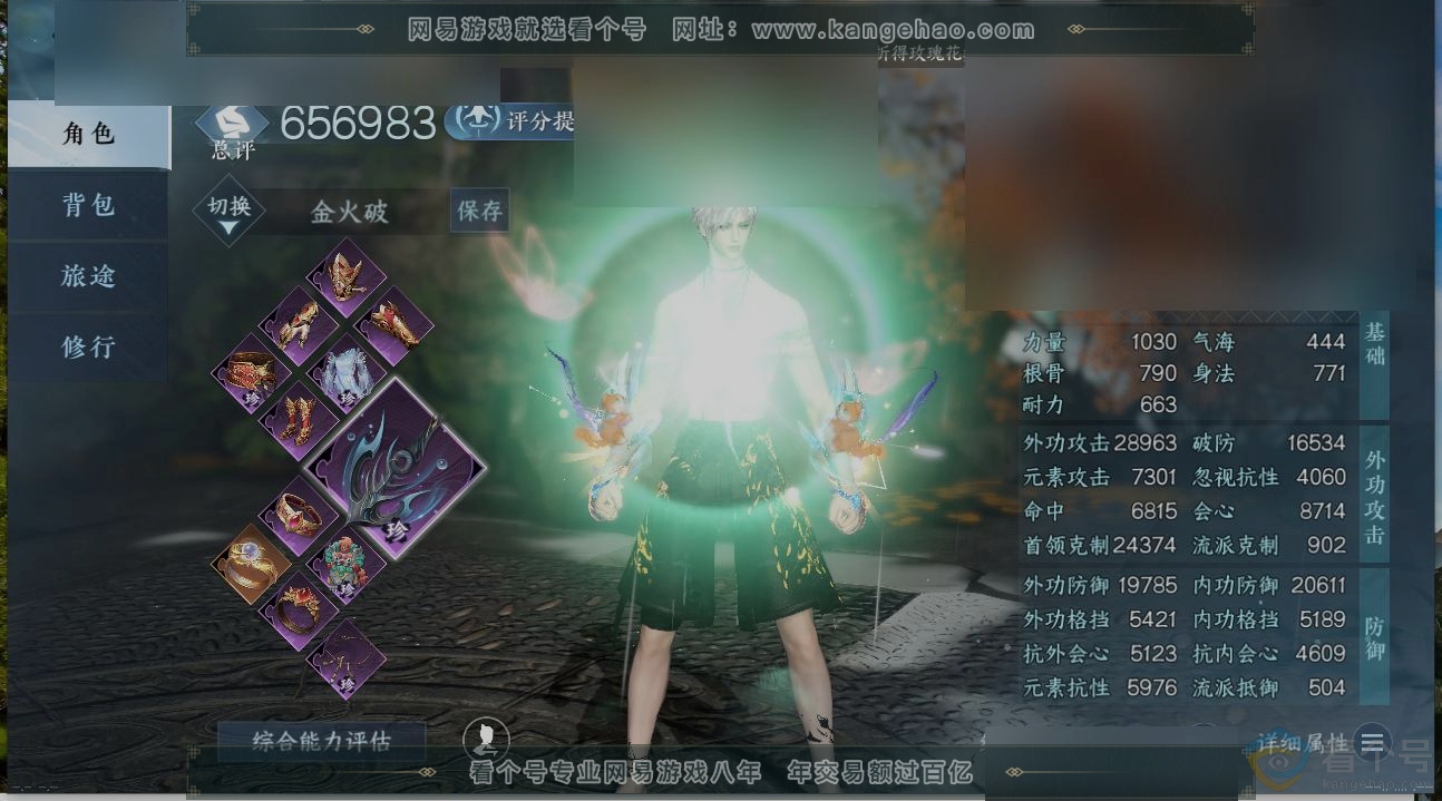 NSH313200逆水寒手游账号详情图1 NSH313200逆水寒手游账号详情图1