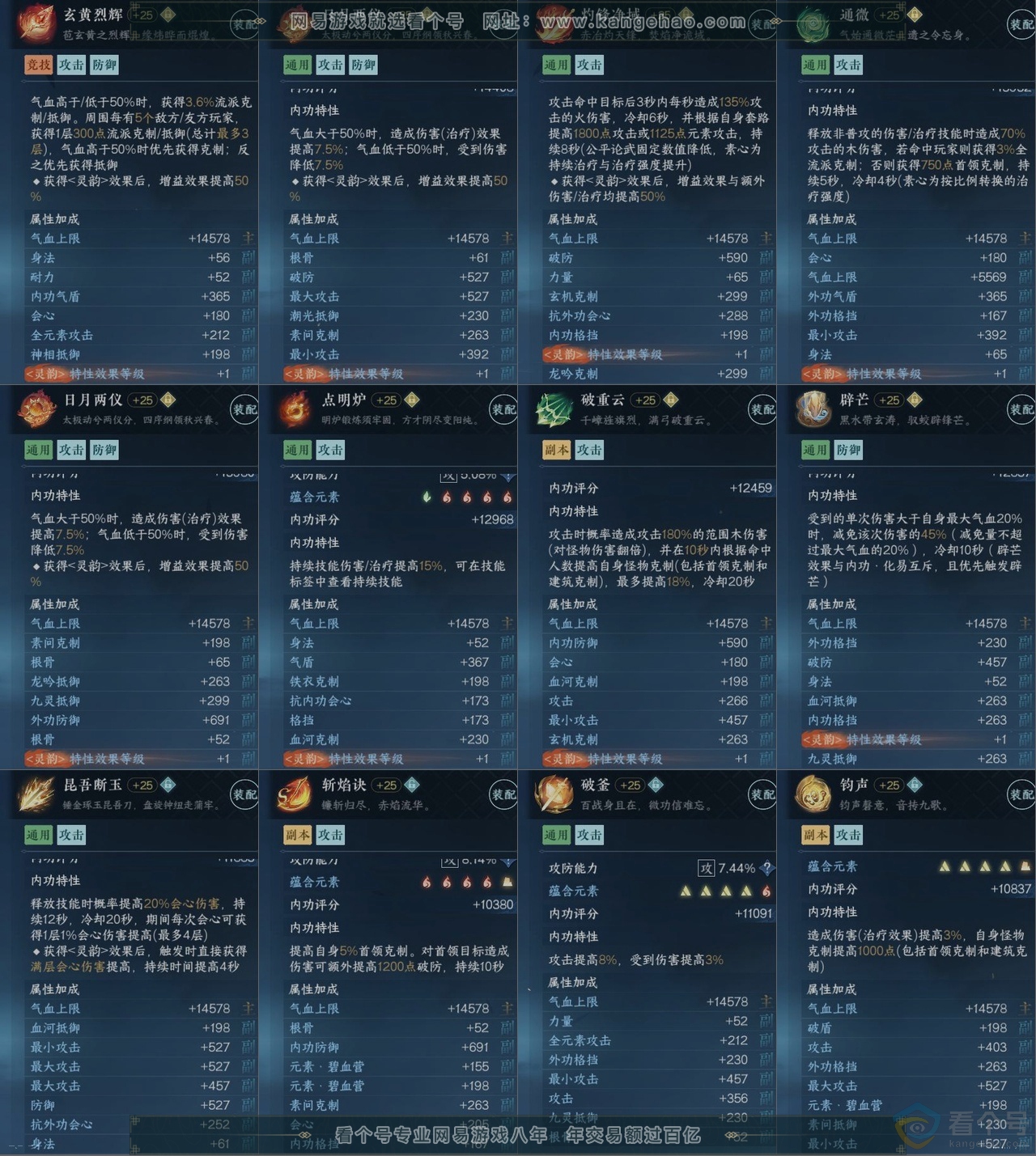 NSH313200逆水寒手游账号详情图14 NSH313200逆水寒手游账号详情图14