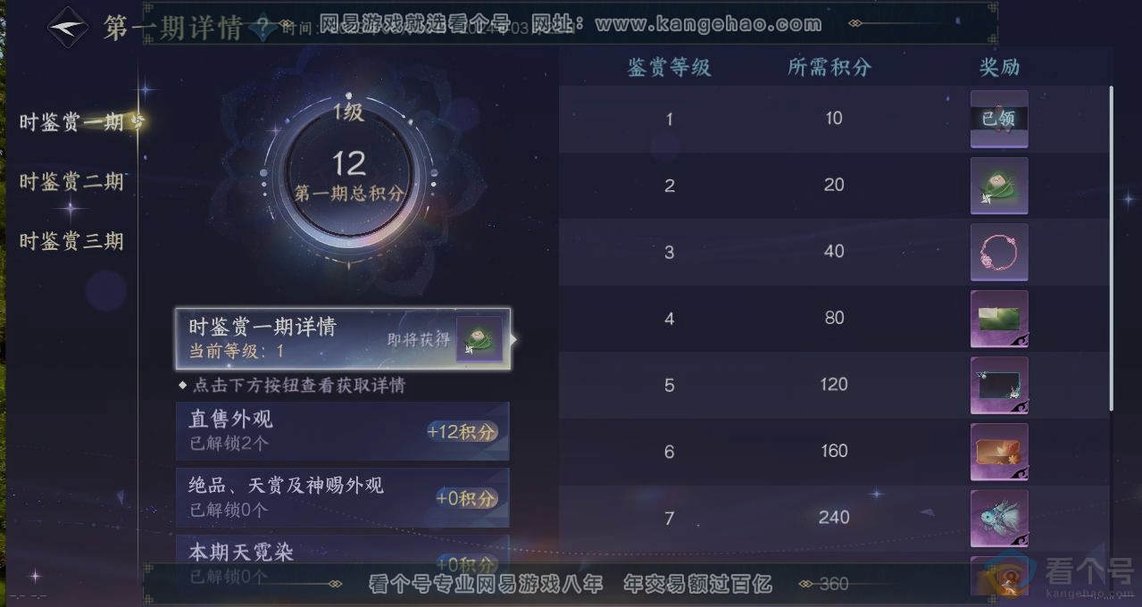NSH313200逆水寒手游账号详情图21 NSH313200逆水寒手游账号详情图21